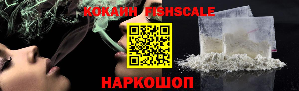 COCAIN FishScale Добрянка