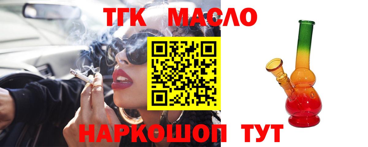 ТГК THC oil Добрянка